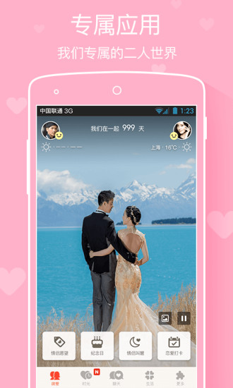 微爱iPhone版 V3.2.5