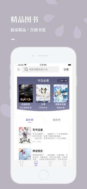 呱呱看书安卓版 V2.0