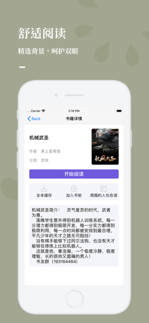 呱呱看书安卓版 V2.0