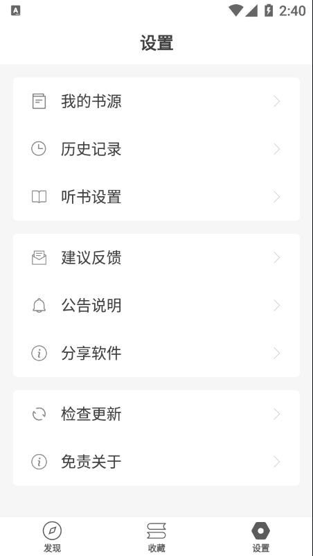 小听书安卓无广告版 V2.0