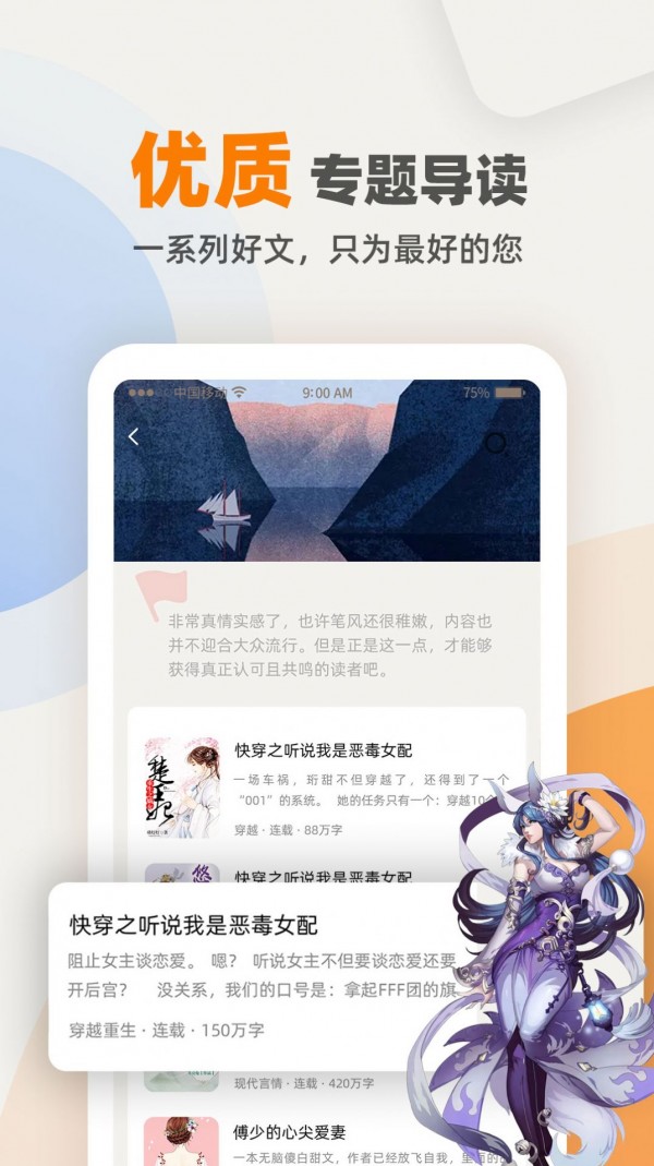 快笔全本小说安卓官方版 V1.0.2