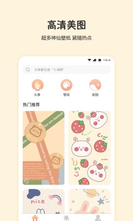 小小壁纸安卓版 V8.2