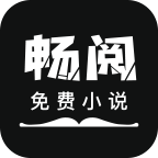 畅阅免费小说安卓版 V1.0