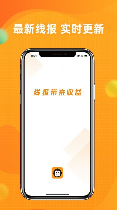 线报猿安卓版 V6.3.5