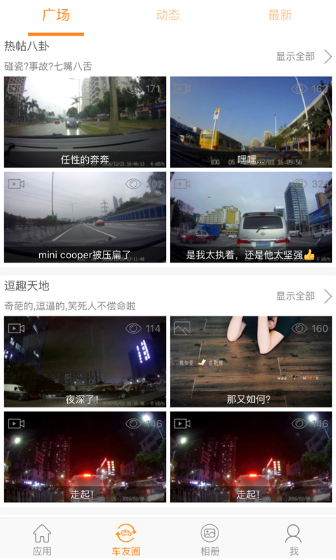 roadcam安卓版 V3.6