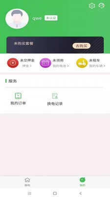 云天换电安卓版 V7.0.2