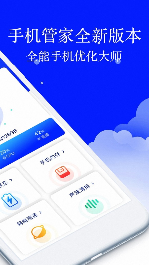 安大师手机管家安卓版 V6.3.6