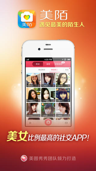 美陌iPhone版 V6.8.0