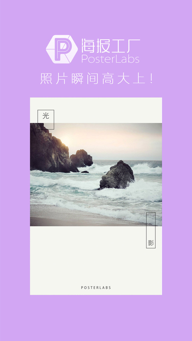 海报工厂iPhone版 V2.4.2