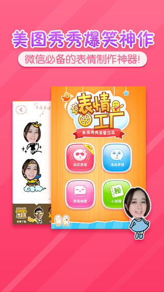 表情工厂iPhone版 V1.3.0