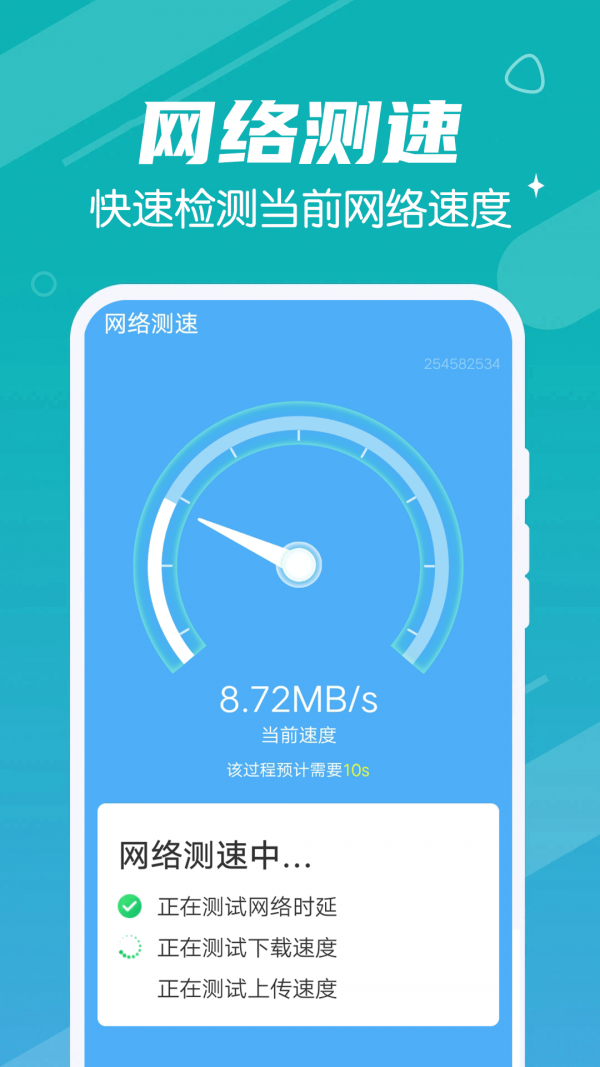 迅速清理管家安卓版 V5.2.0