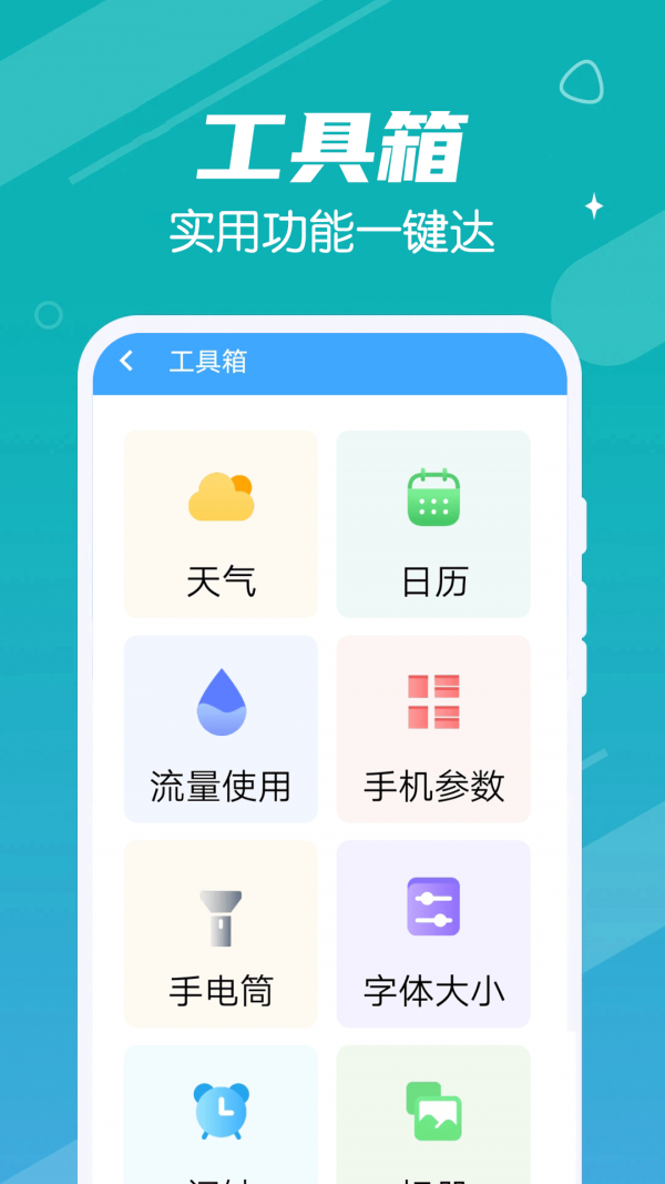 迅速清理管家安卓版 V5.2.0