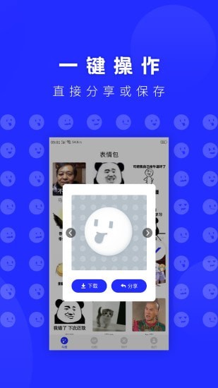 表情包助手安卓版 V6.2