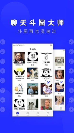 表情包助手安卓版 V6.2