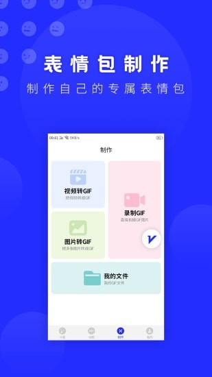 表情包助手安卓版 V6.2