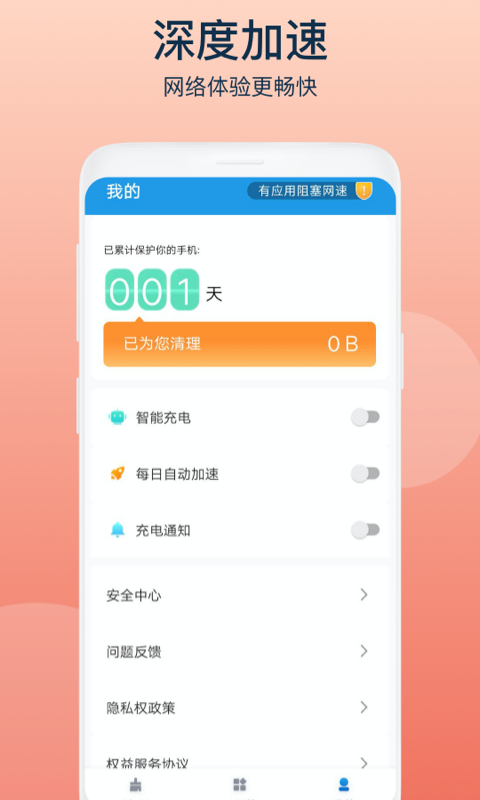 智者清理安卓版 V5.0.2