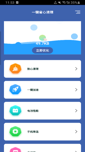 一键省心清理安卓版 V2.3.0