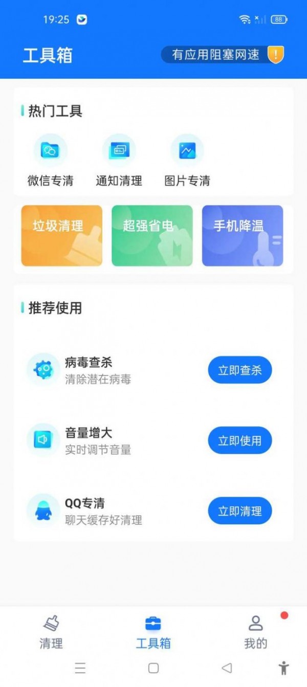 满分手机清理安卓版 V6.3.2