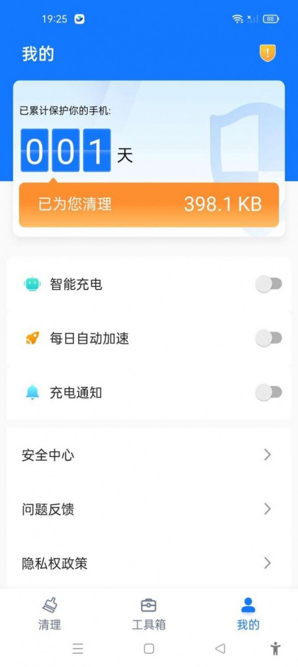 满分手机清理安卓版 V6.3.2