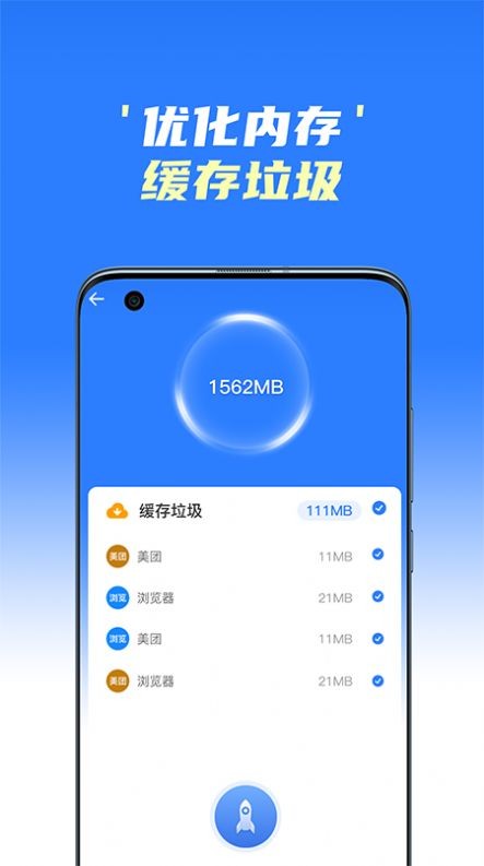 手机极速清理王安卓版 V9.2.2