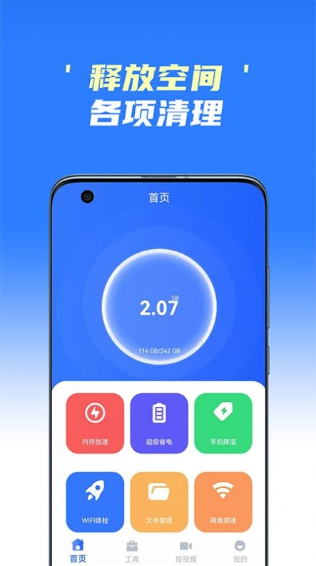 手机极速清理王安卓版 V9.2.2