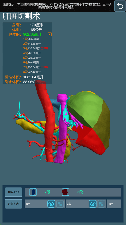 微乐手术模拟系统安卓版 V4.0.2