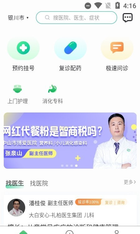 慧康医生安卓版 V3.9.6