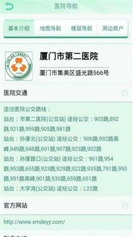 厦门医学院附属第二医院安卓版 V1.0
