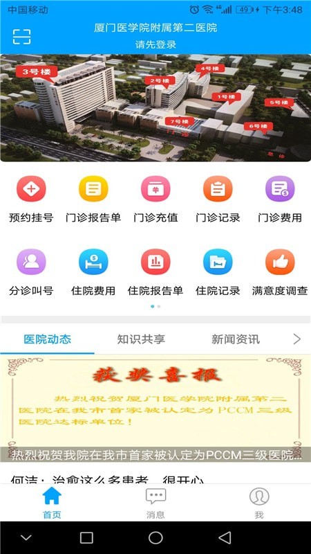 厦门医学院附属第二医院安卓版 V1.0