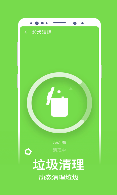 净化清理安卓版 V3.5.9