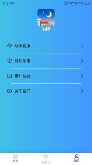 白噪音大全安卓版 V3.8.5