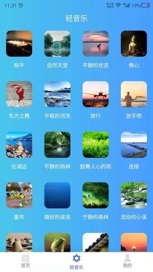 白噪音大全安卓版 V3.8.5