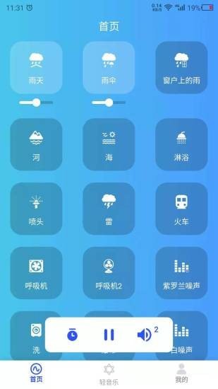 白噪音大全安卓版 V3.8.5