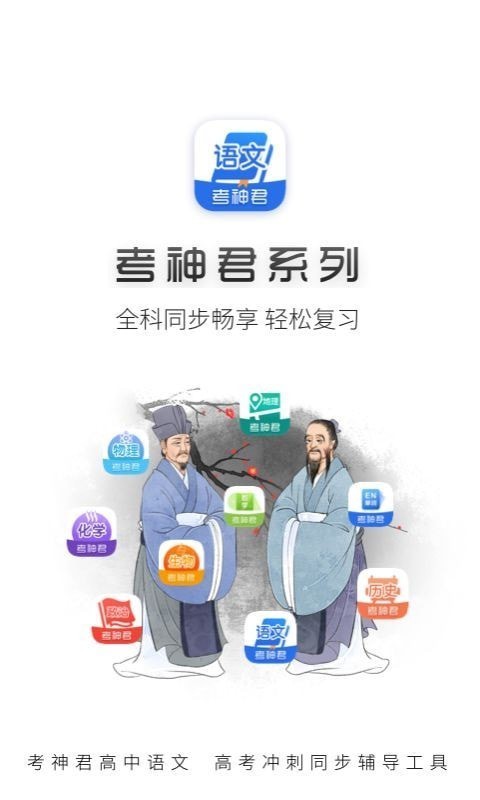 高中语文安卓版 V1.1.1