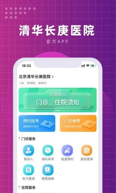 北京清华长庚医院安卓版 V6.3.5