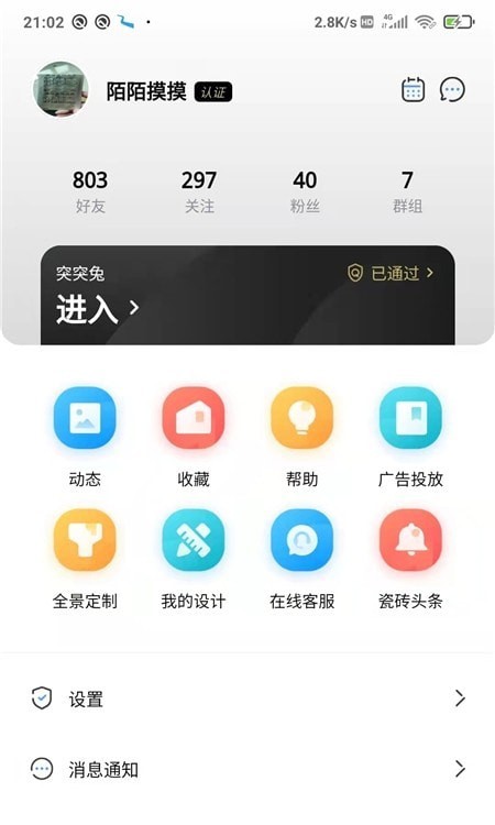 陶砖家安卓版 V5.0