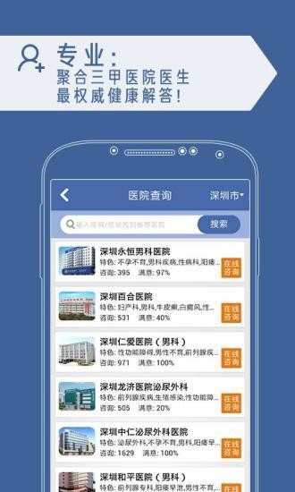 男性问医生安卓版 V7.0