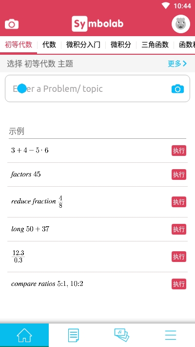 symbolab practice安卓精简版 V1.0