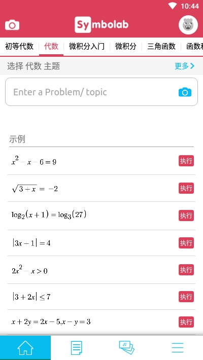 symbolab practice安卓精简版 V1.0