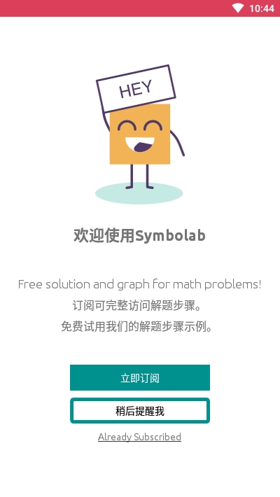 symbolab practice安卓精简版 V1.0