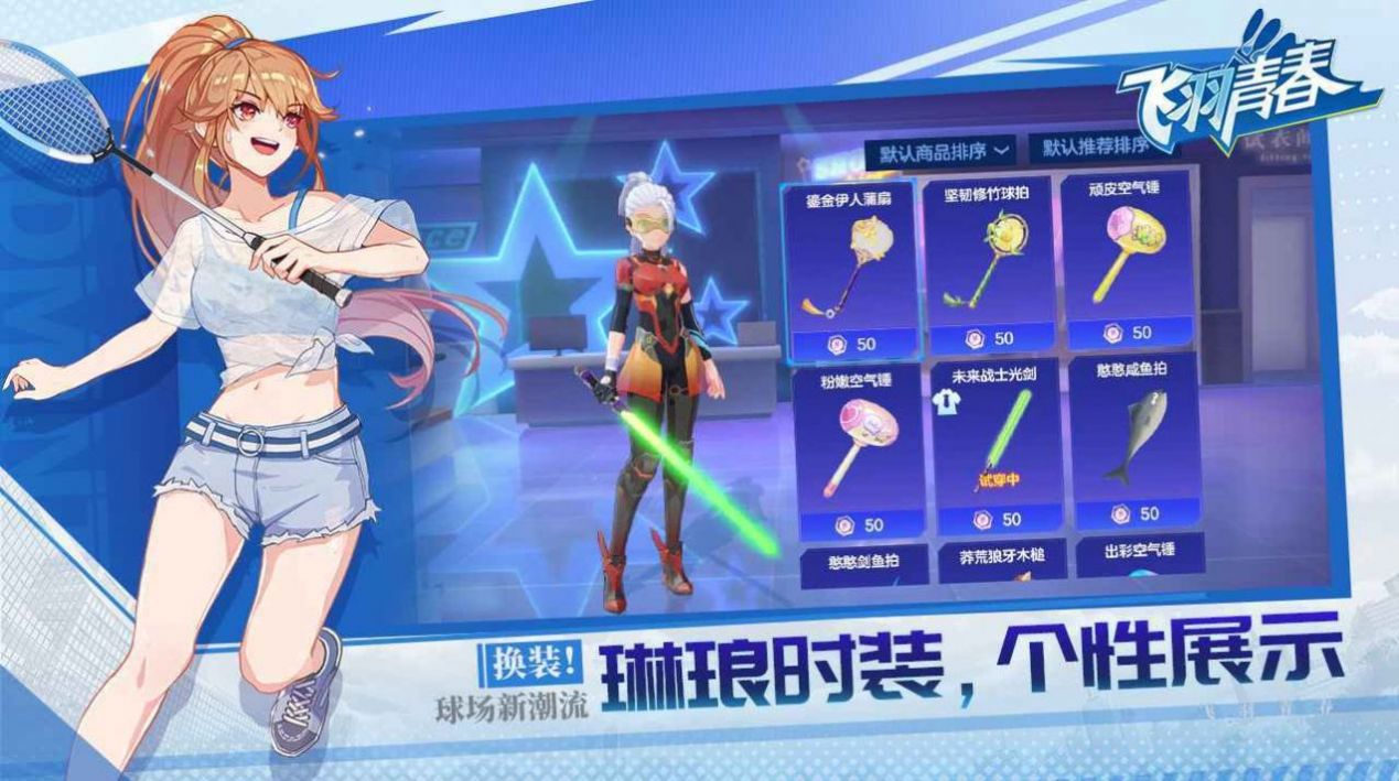 飞羽青春羽毛球安卓版 V1.0