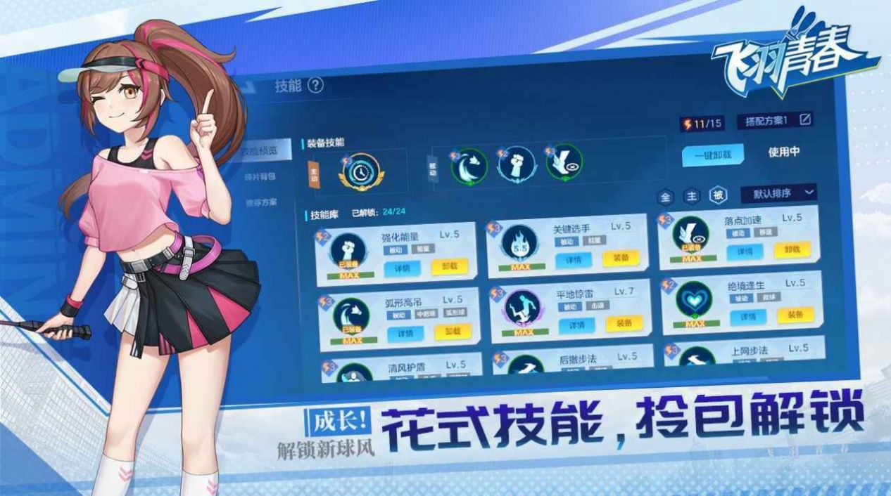 飞羽青春羽毛球安卓版 V1.0