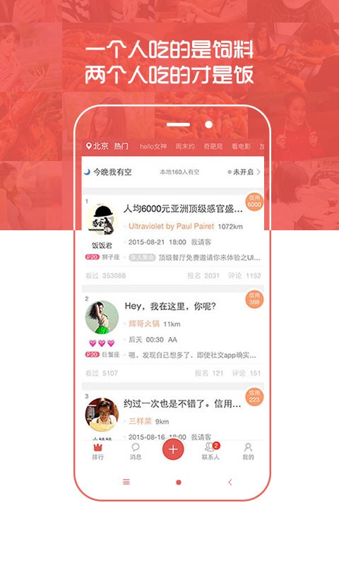 请吃饭安卓版 V9.3.0