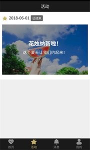 花烛安卓版 V8.0