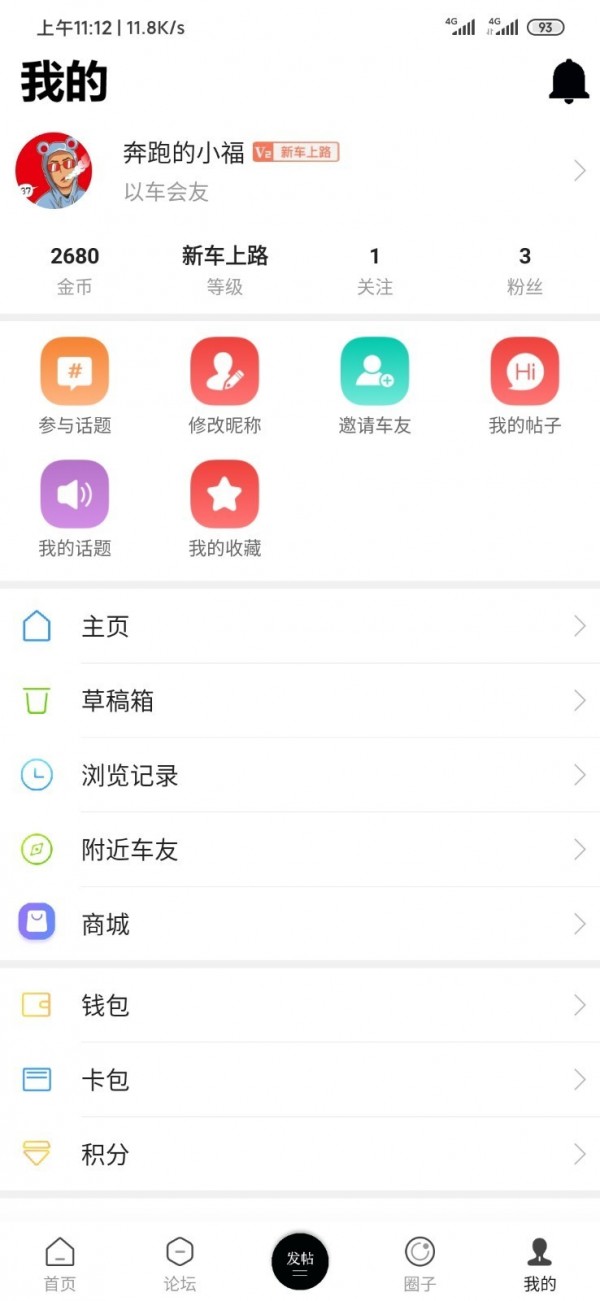 福特车友会安卓版 V2.5.8