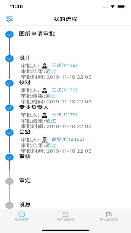 互联华建安卓版 V3.08