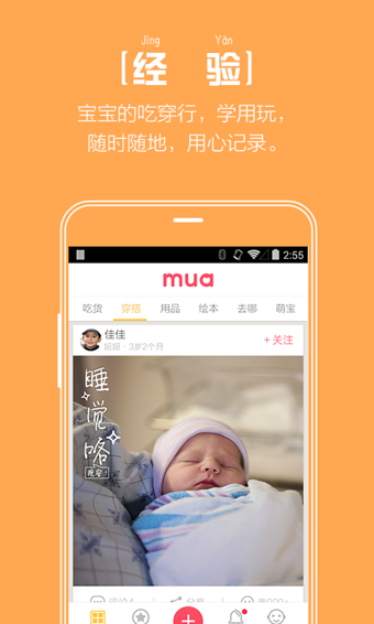 Mua亲子安卓版 V7.1.1