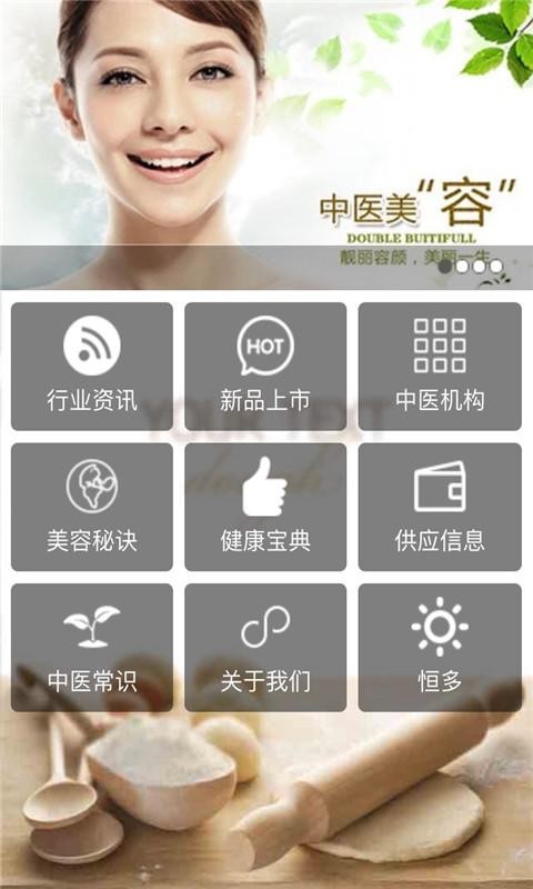 中医美容安卓版 V4.0.0