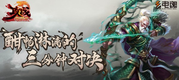 攻战魏蜀吴安卓版 V1.0