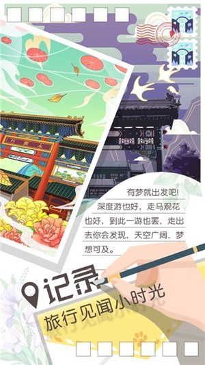 旅行回忆安卓版 V4.0